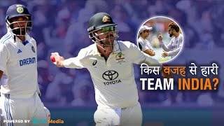 Ind vs Aus Pink Ball Test | Reason Behind India’s Defeat | India vs Australia Test