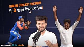 Most Iconic Catches in Indian cricket history | From Kapil Dev to Suryakumar Yadav's catch